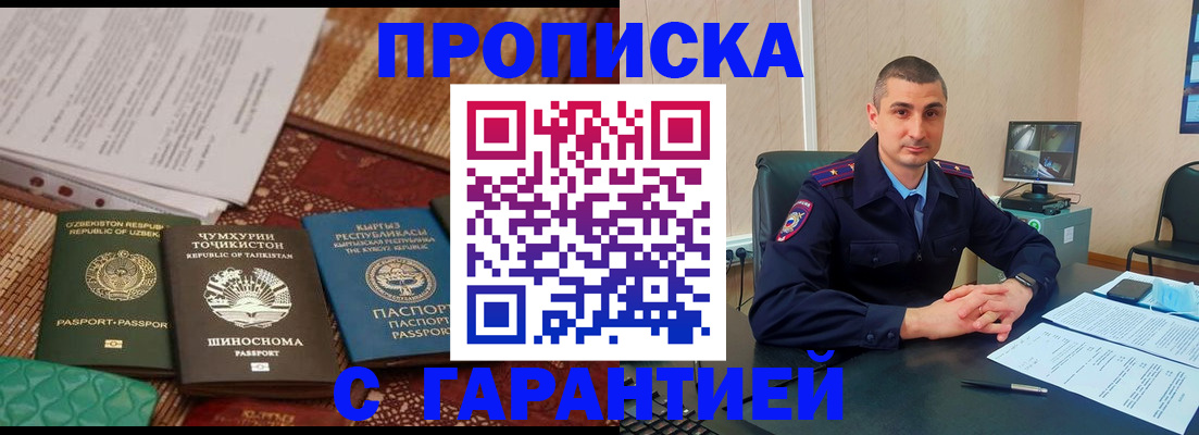 купить прописку в Владимире