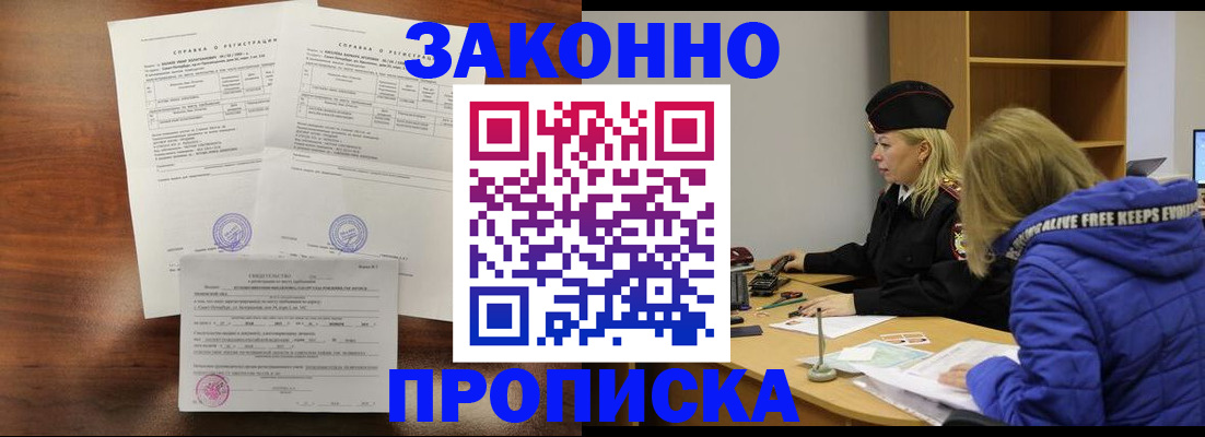 прописка законно в Владимире