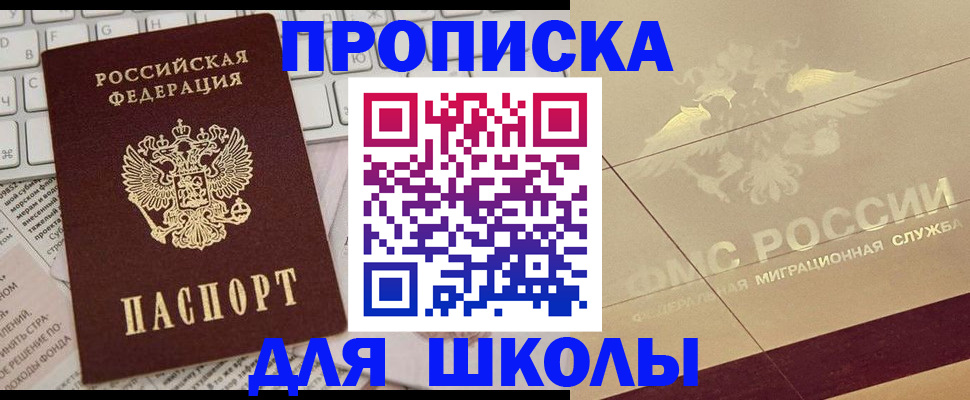 регистрация для школы в Владимире